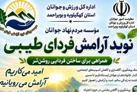 سمن برتر استان مشخص شد سمن برتر استان مشخص شد