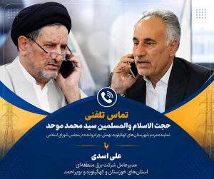 خاموشی‌های لنده زیر ذره‌بین؛ پیگیری قاطع موحد و وعده اقدام مدیرعامل برق منطقه ای